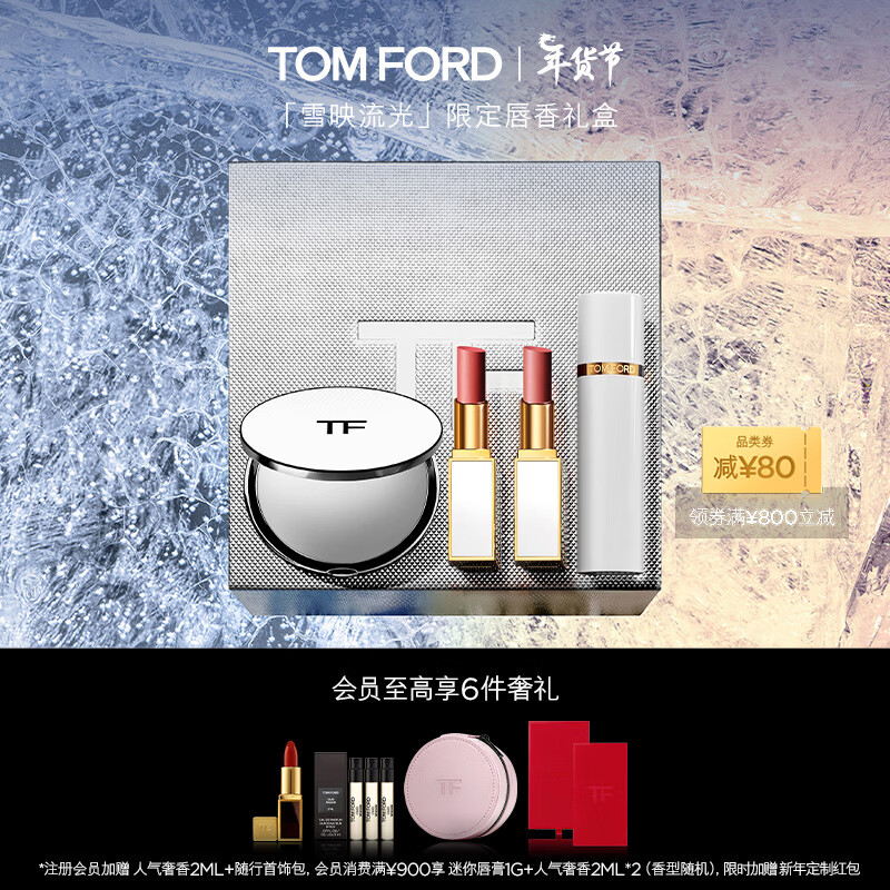 TOM FORD 唇香礼盒 细白管159+20+雪映流光10ML 女 新年 「唇香礼盒」细白管159+20+香水 券后1400元