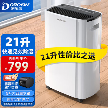 DOROSIN 多乐信 除湿机/抽湿机除湿量21升/天家用轻音地下室干衣除湿吸湿器干燥机ER-20