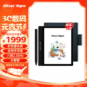 JDRead BIGME大我 7英寸墨水屏電子書閱讀器手寫本電紙書 B751C彩屏｜4+64GB