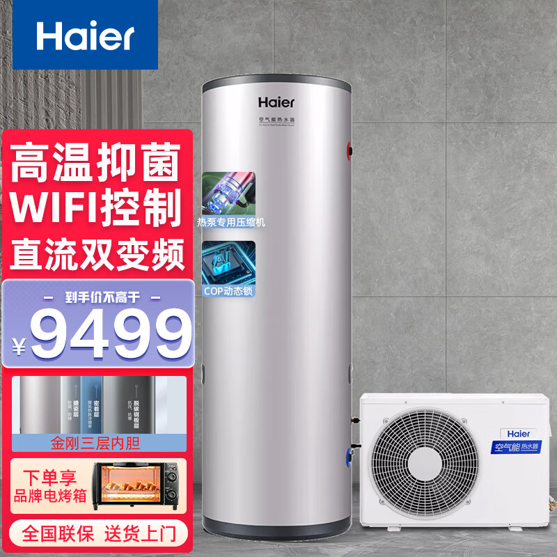 Haier 海尔 空气能热水器家用300升 智能恒温电辅速热WIFI智控空气能热水器 KF110/300-FE7U1 券后8669元