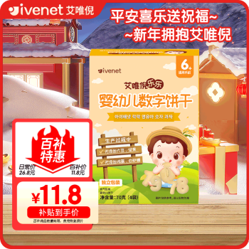 ivenet 艾唯倪 婴幼儿饼干辅食磨牙饼宝宝零食儿童饼干独立包装数字造型70g