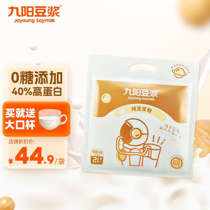 Joyoung soymilk 九阳豆浆 无糖豆浆粉21条 券后29.9元