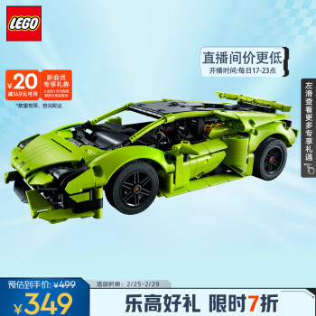 LEGO 乐高 机械组系列 42161 兰博基尼 Huracán Tecnica