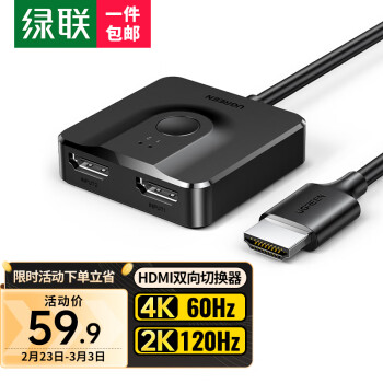 UGREEN 绿联 CM311 HDMI2.0双向切换器 带线款 1m