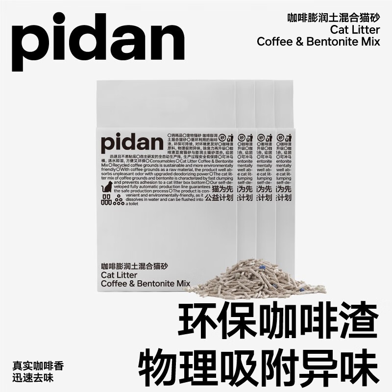 pidan 新客专享： 咖啡渣豆腐膨润土款2.4kg 四包装 券后71.6元