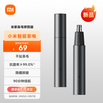Xiaomi 小米 米家小米电动鼻毛修剪器便携充电式修鼻毛神器鼻孔清洁器迷你男士女士鼻毛修剪刀送父亲送男友生日礼物
