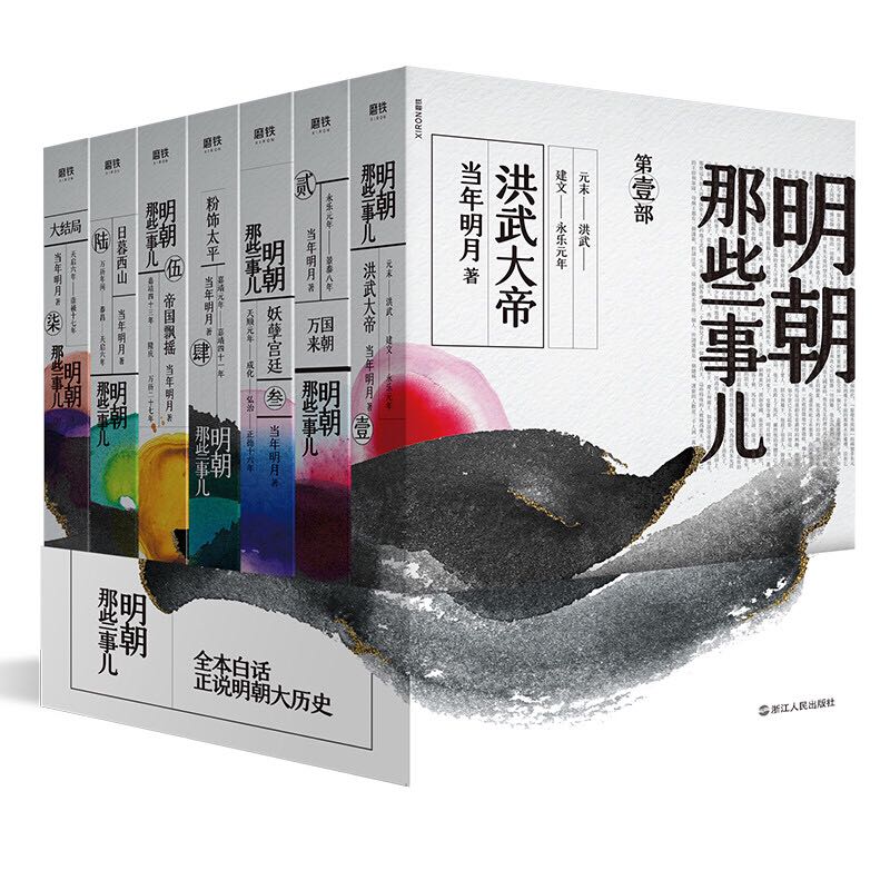 《明朝那些事儿》（套装共7册） 券后127元