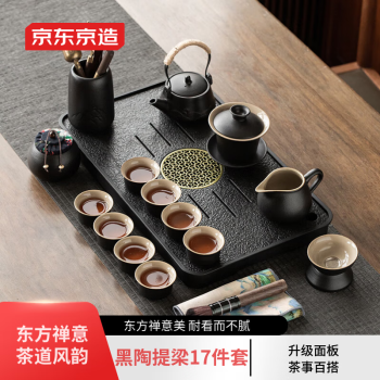 京东京造 家用功夫茶具套装简约整套茶具茶壶茶盘办公会客茶具提梁壶17件套