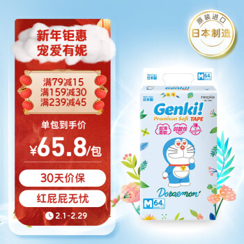 nepia 妮飘 Genki!哆啦A梦弱酸轻薄型纸尿裤 M64片（6-11kg）婴儿尿不湿