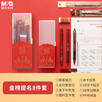 M&G 晨光 HAGP1457 文具套装 故宫文化 8件套