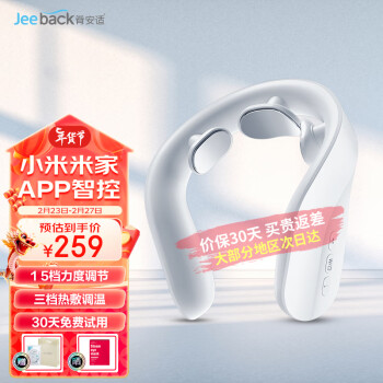 JeeBack 脊安适 颈椎按摩器小米家APP颈部按摩仪肩颈按摩护颈仪生日礼物送男友女友妈 三八G20