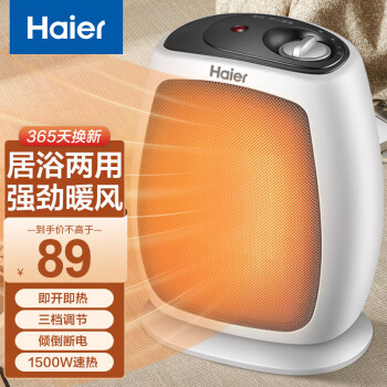 Haier 海尔 暖风机电暖器家用冷暖两用电暖气桌面电热扇电暖风办公室热风机取暖器台式暖风机烤火炉 HN1509