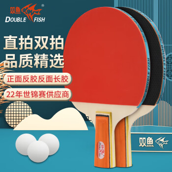双鱼 DOUBLE FISH 双鱼 乒乓拍 直拍双拍 附3只球