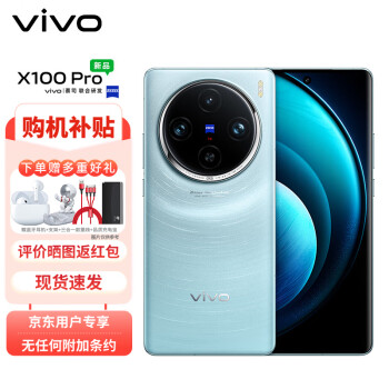 vivo X100 Pro 12GB+256GB 星迹蓝 蔡司APO超级长焦 蓝晶×天玑9300 自研芯片V3 拍照 手机ZG