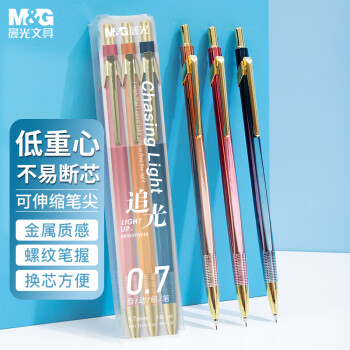M&G 晨光 文具0.7mm活动铅笔 考试绘图自动铅笔 低重心防断芯 追光系列 三色混装开学文具AMPT7104A