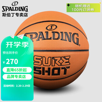 SPALDING 斯伯丁 SureShot神射手 PU篮球 76-805Y 浅黄色 7号/标准