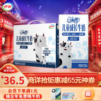 yili 伊利 QQ星儿童成长牛奶健固型125ml*20盒/箱 亚运包装随机发货 10月产