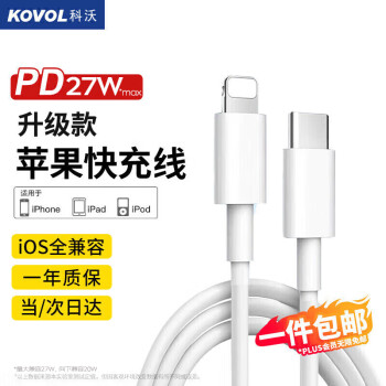 KOVOL 科沃 苹果PD快充数据线Type-C to Lightning 20W充电器线闪充适用于iPhone14/13/12/11Pro/XsMax/SE/8P