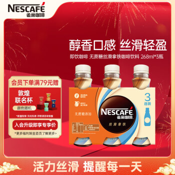 Nestlé 雀巢 无蔗糖添加 丝滑拿铁 268ml*3瓶