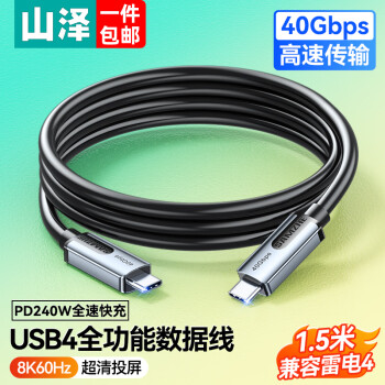 SAMZHE 山泽 USB4.0全功能数据传输线适用iPhone15ProMax苹果手机充电线pd快充兼容雷电4双type-c笔记本 1.5米