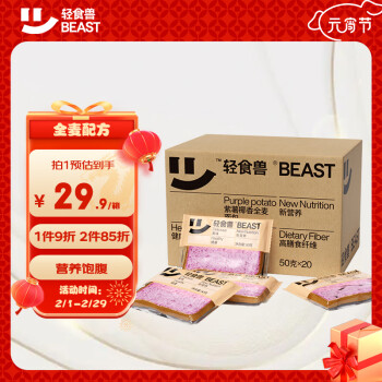 BEAST 轻食兽 紫薯椰香全麦面包吐司1000g(50g*20)0脂肪0蔗糖 早餐代餐零食