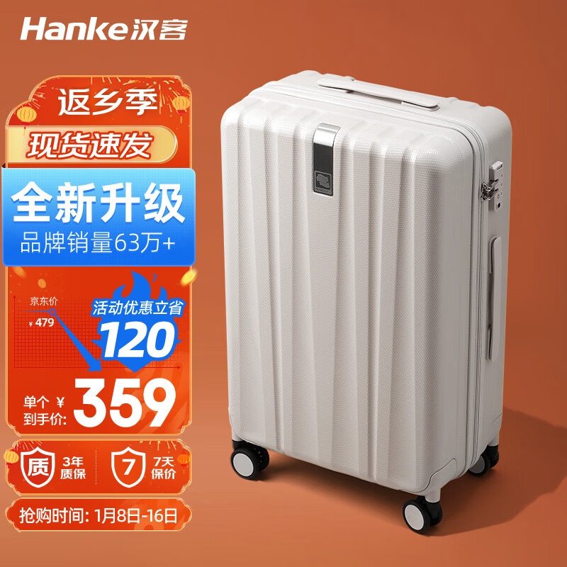 HANKE 汉客 行李箱男拉杆箱女旅行箱50多升大容量22英寸象牙白密码箱再次升级 券后364元