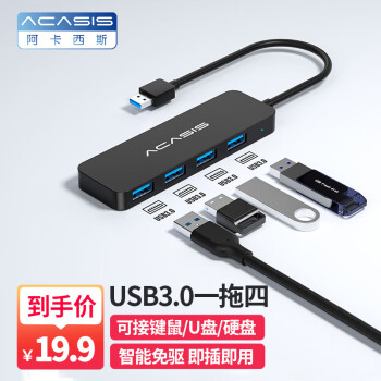 acasis 阿卡西斯 USB3.0臺式機(jī)筆記本多接口擴(kuò)展塢