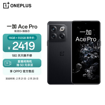 OnePlus 一加 Ace Pro 16GB+512GB 黑森 骁龙8+旗舰芯