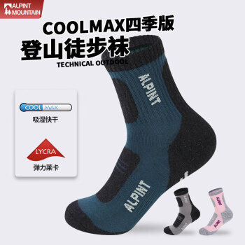 ALPINT MOUNTAIN 户外袜跑步徒步骑行袜登山袜coolmax中长款