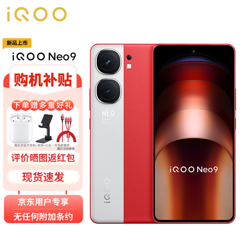 vivo iQOONeo916GB+1TB红白魂第二代骁龙8旗舰芯自研电竞芯片Q1IMX920索尼大底主摄5G手机 3049元