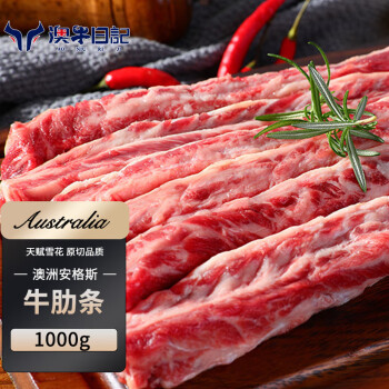 澳牛日记 牛肋条原切谷饲牛肉新鲜1000g贴骨肉生鲜冷冻炖煎烤火锅烧烤食材