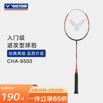 VICTOR 威克多 CHA-9500 羽毛球拍 红色 3U 单拍 已穿线 升级