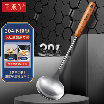 王麻子 304不锈钢汤勺 家用商用榉木手柄厨房火锅煲汤勺子