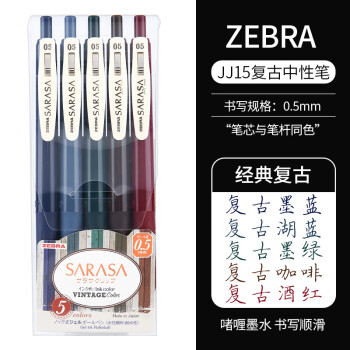 PLUS会员：ZEBRA 斑马牌 JJ15复古暗色系列|SARASA暗色系按动水笔复古色中性笔 经典5色套装