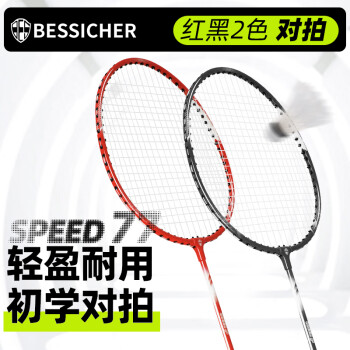BESSICHER 羽毛球拍入门级对拍合金球拍SPEED77黑红色对拍初级已穿
