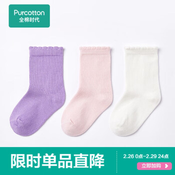 全棉时代 送小孩婴儿袜子中筒抗菌宝宝儿童防滑3双装 灰紫+浅粉+白色 15cm