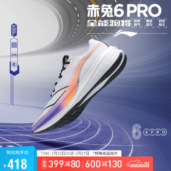 LI-NING 李宁 赤兔6 PRO丨跑步鞋减震轻质稳定男鞋竞速跑鞋运动鞋ARMT043