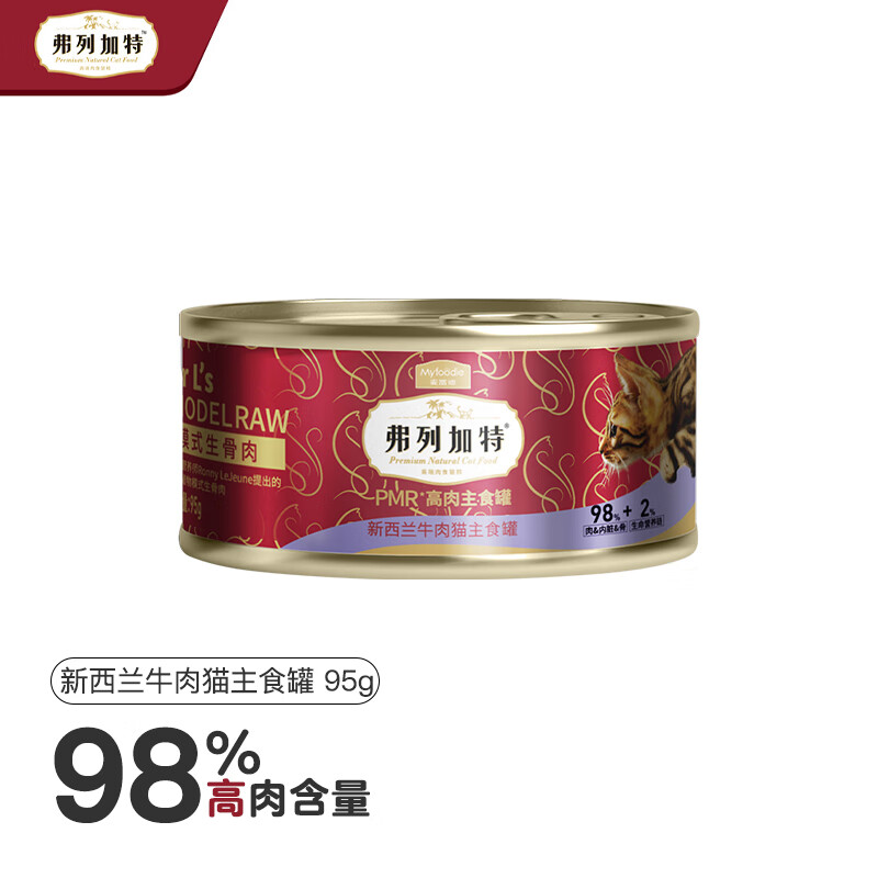 弗列加特 98%高含肉量 PMR生骨肉猫主食罐 95g 5.9元（需换购，共8.37元）