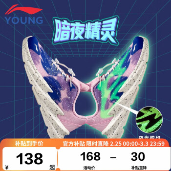 LI-NING 李宁 童鞋儿童运动鞋女大童暗夜精灵夜光酷炫锯齿状厚鞋