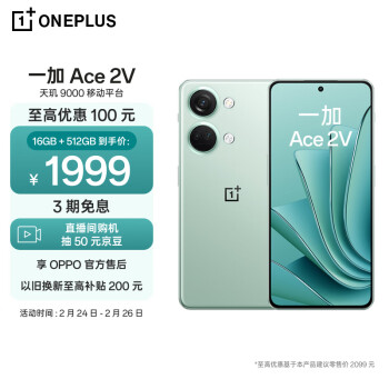 OnePlus 一加 Ace 2V 5G手机 16GB+512GB 青釉