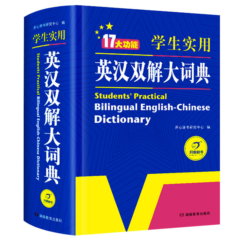 《英汉双解大词典》（双色版、精装） 券后34.8元