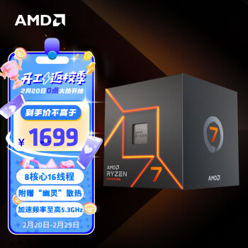 AMD 锐龙7 7700 盒装CPU处理器 8核16线程 3.8GHz