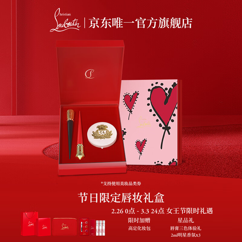 Christian Louboutin 细高跟唇膏*2+粉底膏礼盒（赠唇膏三色体验装+香水2ml*3+化妆包+礼盒封套+礼袋） 券后1570元