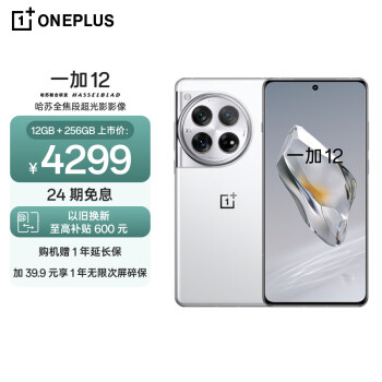 OnePlus 一加 12 5G手机 12GB+256GB 留白 骁龙8Gen3