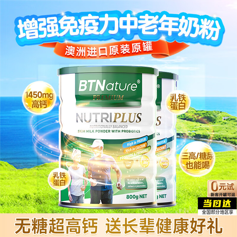 BTNature 蓝胖子高钙中老年无糖奶粉 800g*2罐 258元