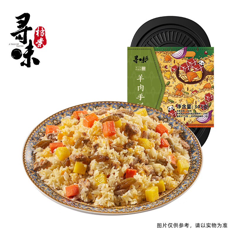 寻味档案 第3季 新疆羊肉手抓饭343g 18.44元（需买2件，需用券）