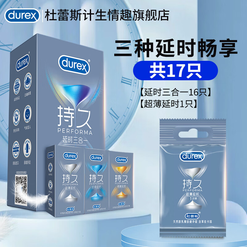 durex 杜蕾斯 延时三合一 安全套 共16只 62.43元（124.86元/2件，双重优惠）