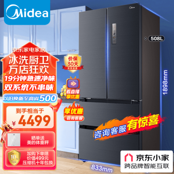 PLUS会员：Midea 美的 BCD-508WTPZM(E) 风冷多门冰箱 508L