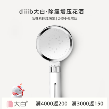 diiib 大白 DXHS004-1 除氯美容淋浴花洒喷头