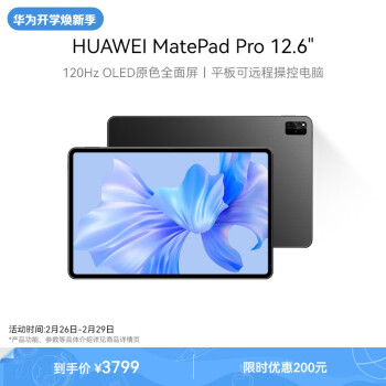 HUAWEI 华为 MatePad Pro 12.6HarmonyOS 2.5K120Hz 8+256GB